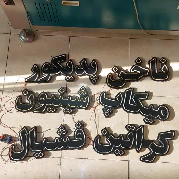 تابلو چشمک زن ال ای دی ثابت پدیکور شینیون میکاپ|فروشگاه و مغازه|تهران, تجریش|دیوار