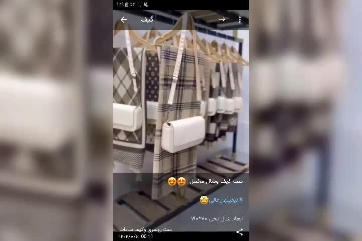 ست روسری بل کیف|لباس|دهدشت, |دیوار