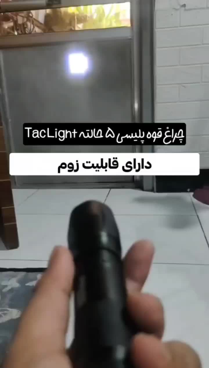 چراغ قوه پلیس ۵حالته|لامپ و چراغ|ارومیه, |دیوار