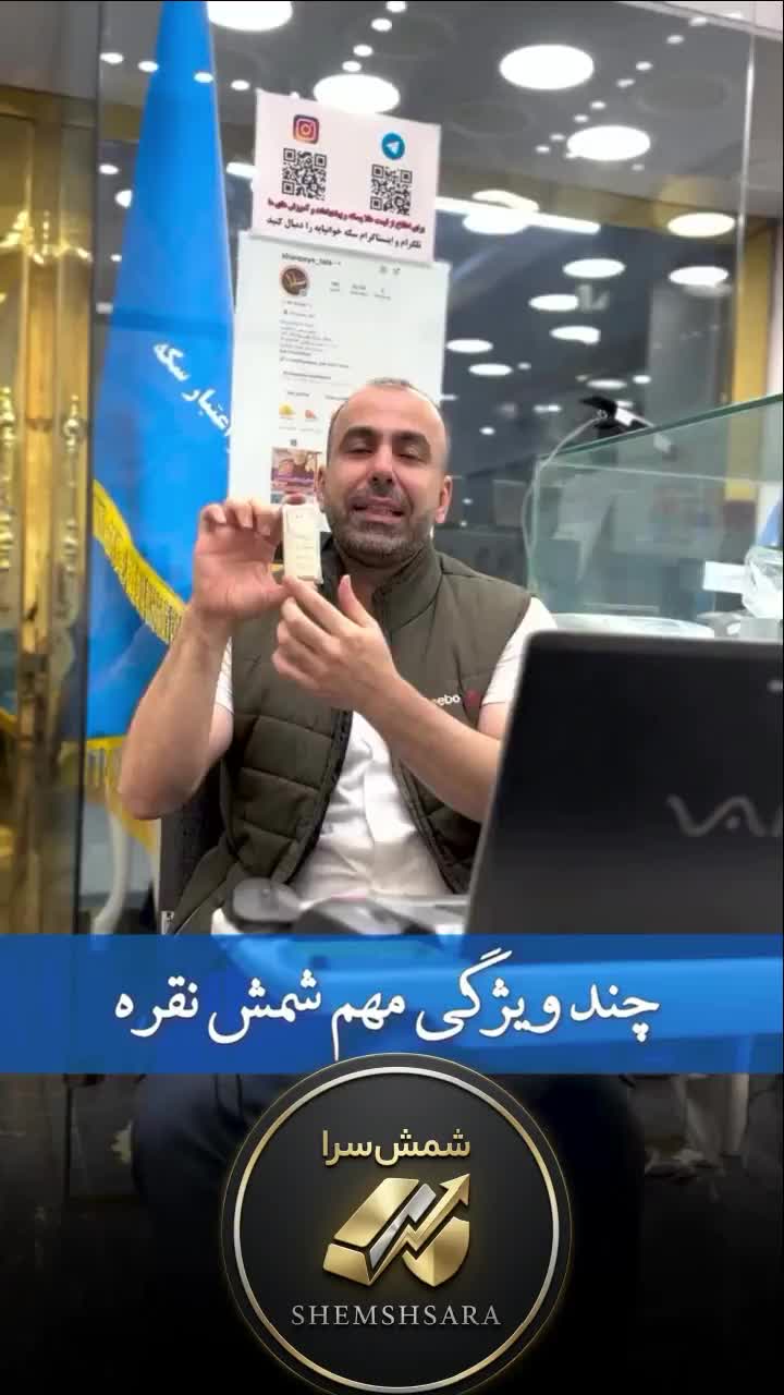 خرید و فروش شمش نقره و ساچمه نقره اصفهان|جواهرات|اصفهان, نقش جهان|دیوار