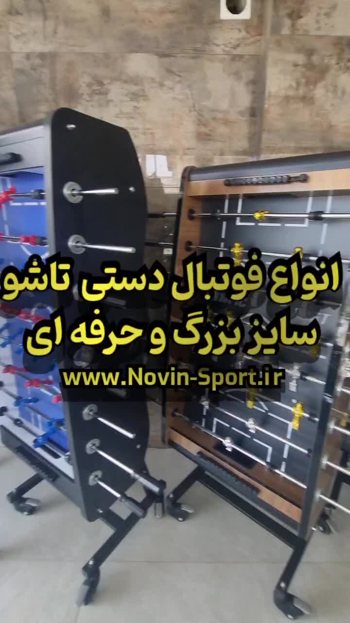 پایه تاشو چرخدار هایگلاس فوتبال دستی ایرهاکی|ورزش‌های توپی|تهران, یافت آباد جنوبی|دیوار