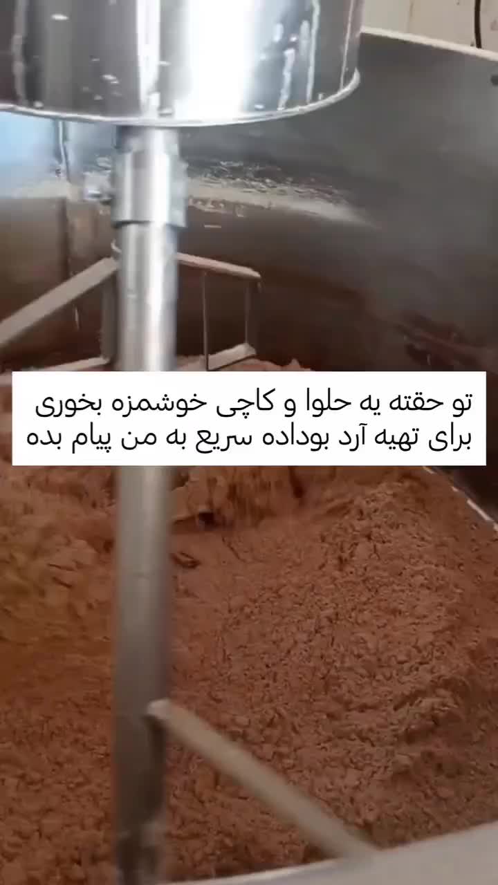 آرد بوداده والک شده|خدمات پذیرایی، مراسم|سنندج, |دیوار