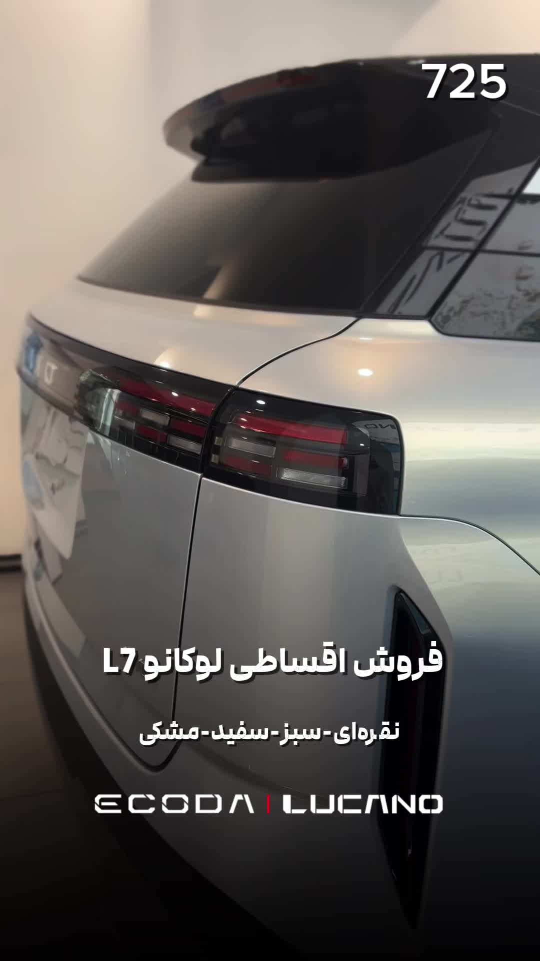 ثبت نام لوکانو ال 7 / تحویل روز / اقساط بلندمدت|خودرو سواری و وانت|کرج, گوهردشت|دیوار