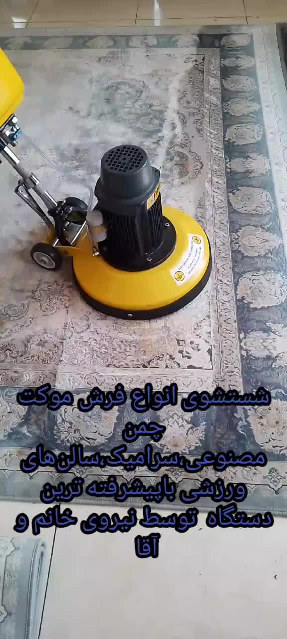 مبل وفرش شویی حرفه ای راش بانیروی خانم وآقا|خدمات نظافت|بهشهر, |دیوار
