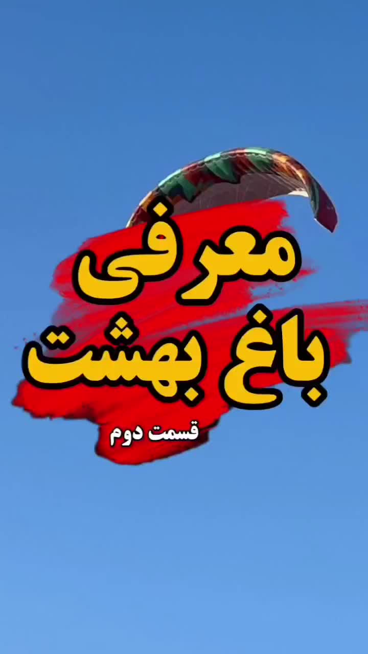 زمین ـ باغچه ـ باغ|فروش زمین و ملک کلنگی|تهران, استاد معین|دیوار