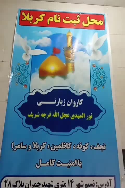 ثبت نام کربلا|تور و چارتر|نسیم‌شهر, |دیوار