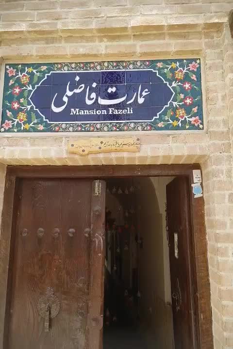 اجاره روزانه/هفتگی/ماهانه اقامتگاه عمارت فاضلی|اجارهٔ کوتاه‌مدت آپارتمان و سوئیت|یزد, |دیوار