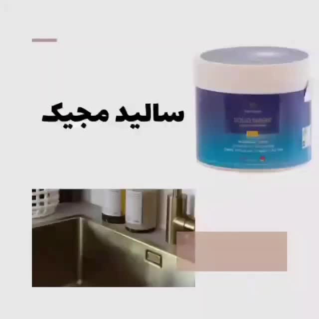 سالید مجیک نانو|مواد شوینده و دستمال کاغذی|فردیس, خیام غربی|دیوار