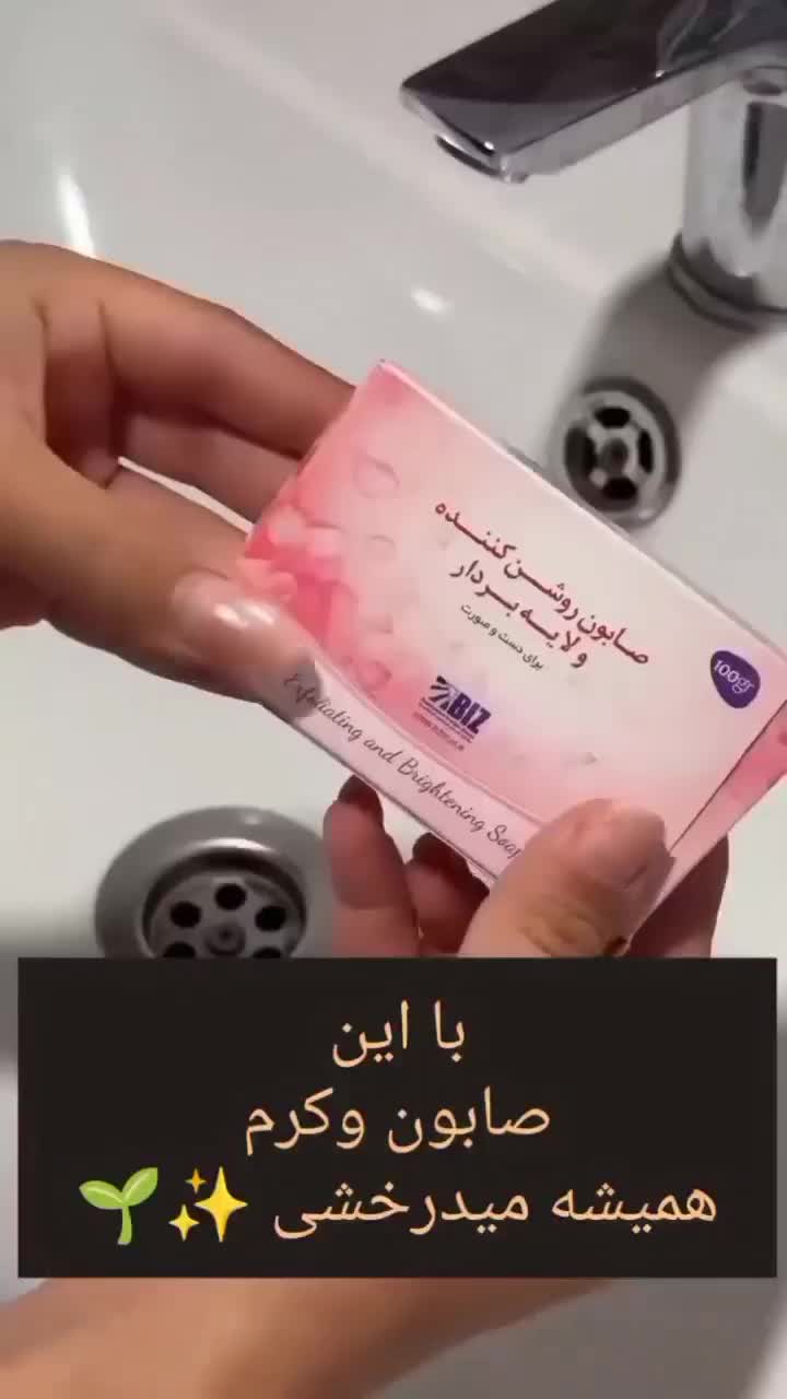 صابون لایه بردار سفید کننده|آرایشی، بهداشتی، درمانی|زنجان, |دیوار