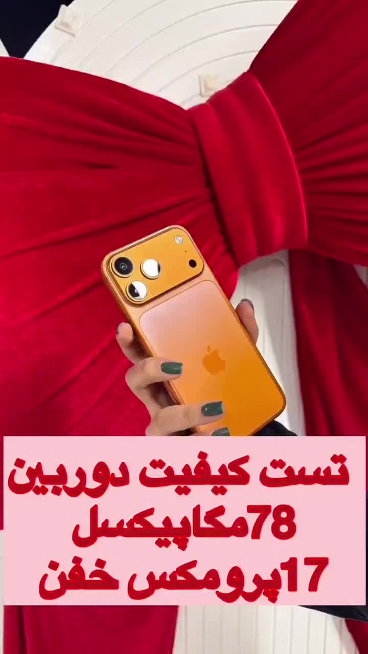 ایفون 17 پرومکس|موبایل|قم, پردیسان|دیوار