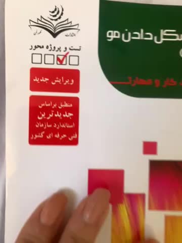 کتاب کاربرد مواد شیمیایی|کتاب و مجله آموزشی|شیراز, شهرک گلدشت حافظ‎|دیوار