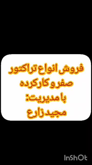 تراکتور صفر و کارکرده نازلترین قیمت ایران مجیدزارع|خودرو سنگین|یزد, |دیوار