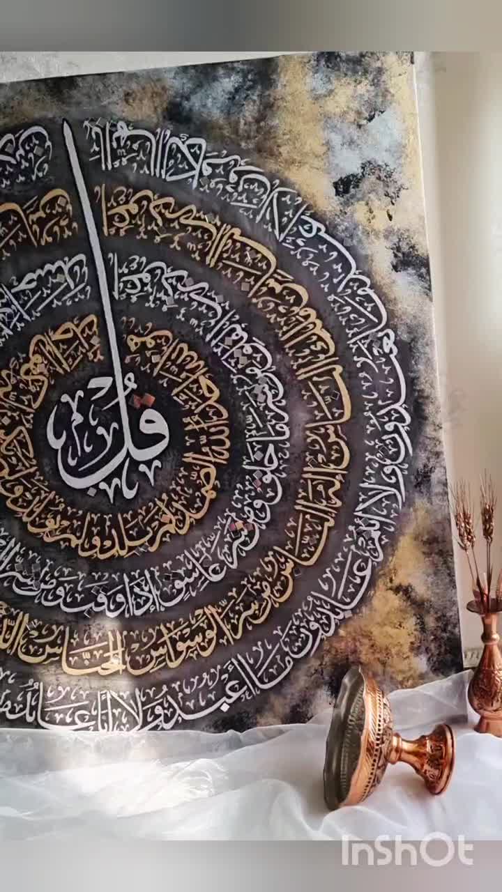 تابلو دکوراتیو آیه قرآنی|تابلو، نقاشی، عکس|باغ بهادران, |دیوار