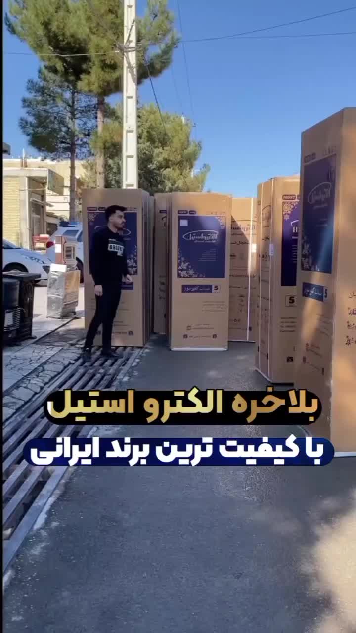 ساید یخچال فریزر الکترواستیل مدل اینفینیتی|یخچال و فریزر|مشهد, محمدآباد|دیوار