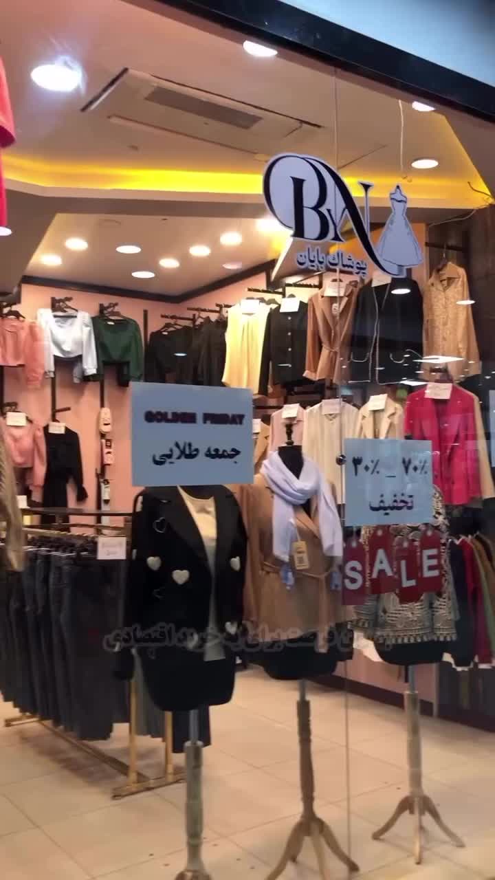 گلدن فرایدی باپوشاک بایان سمنان|لباس|سمنان, |دیوار