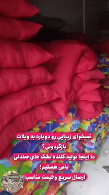 تشک و کوسن های صندلی باغی|صندلی و نیمکت|ماهدشت, |دیوار