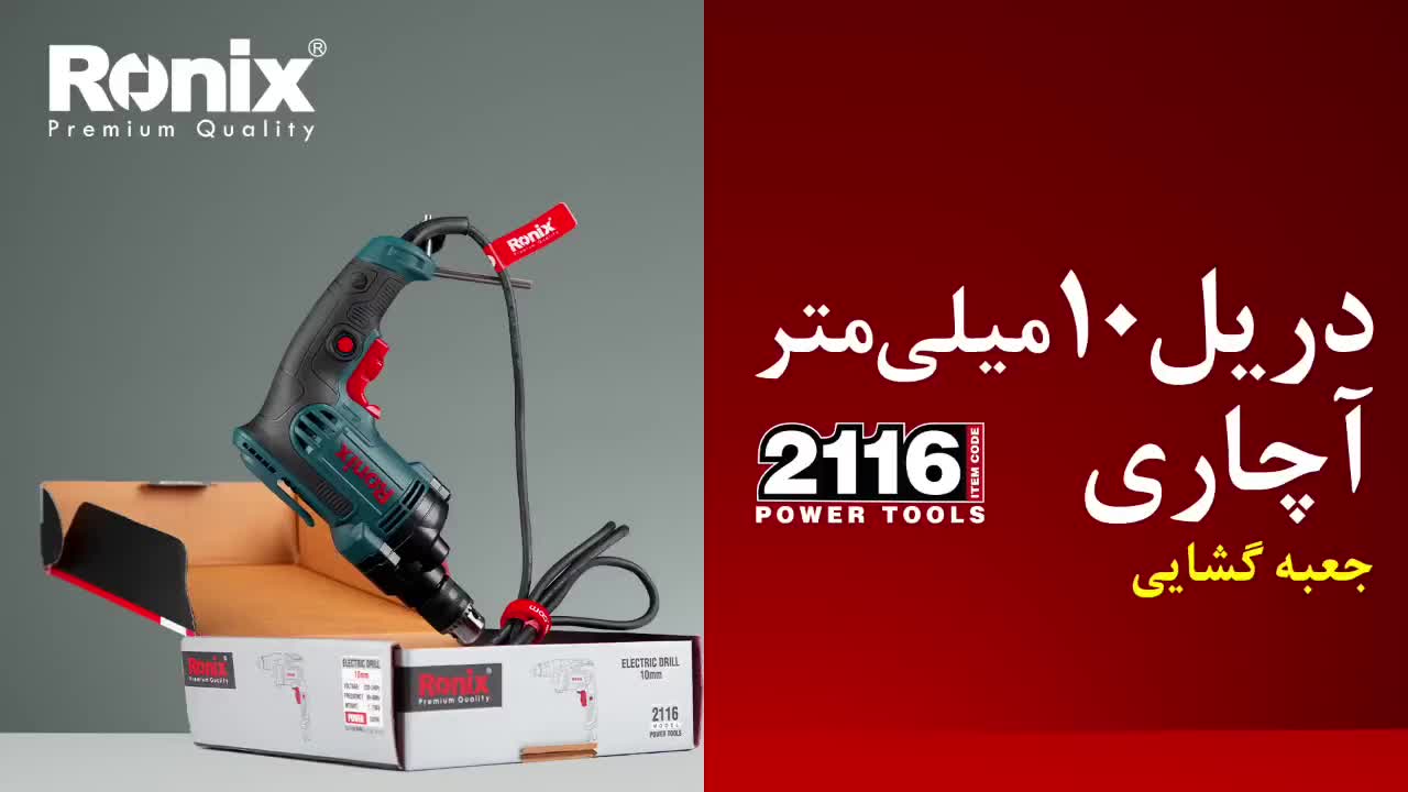 دریل رونیکس دلرکد۲۱۱۶ فوق حرفی ۱۲ ماه گارنتی|ماشین‌آلات صنعتی|قدس, شهر‌قدس|دیوار