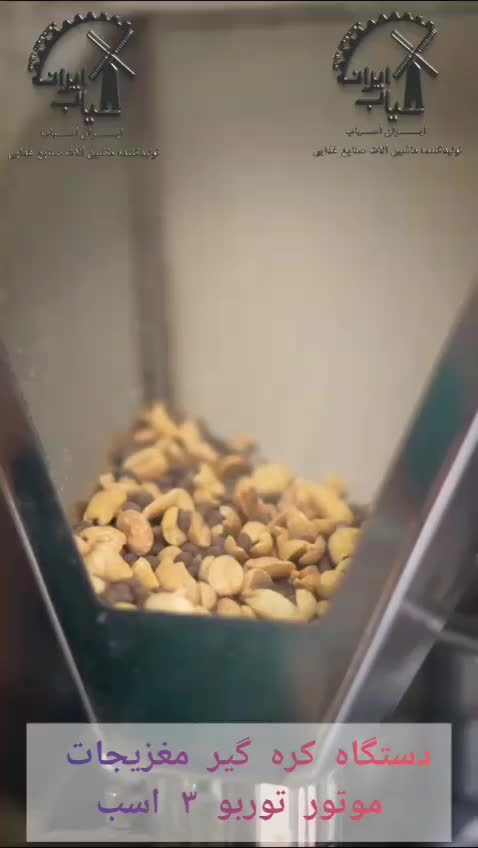 دستگاه کره گیر انواع مغزیجات بادام و....|فروشگاه و مغازه|اصفهان, باغ فدک|دیوار