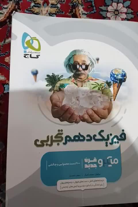 کتاب فیزیک دهم تجربی میکرو|کتاب و مجله آموزشی|اهواز, فاز ۲ پادادشهر|دیوار