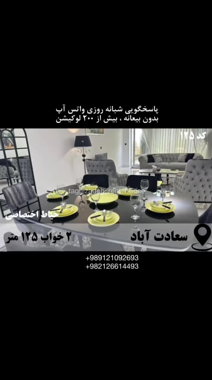 آپارتمان مبله ۱۲۵م ۲خ سعادت آباد/حیاط اختصاصی|اجارهٔ کوتاه‌مدت آپارتمان و سوئیت|تهران, کوی فراز|دیوار