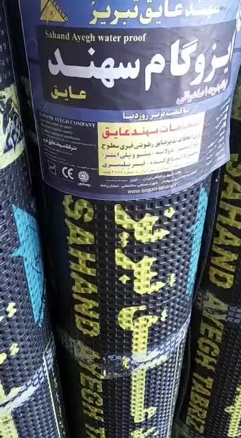 ایزوگام سهند عایق تبریز|خدمات پیشه و مهارت|شهرکرد, |دیوار