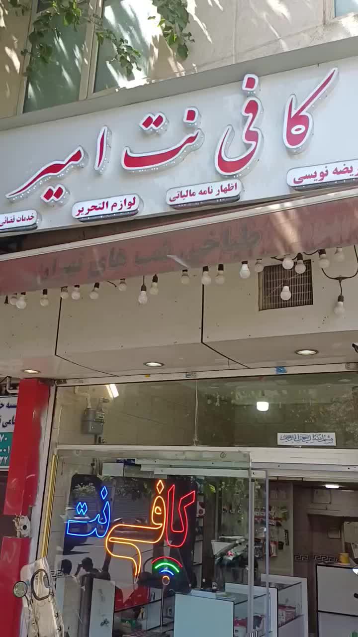 مغازه کافی نت و لوازم التحریر باامکانات آماده|اجارهٔ مغازه و غرفه|تهران, خانی‌آباد|دیوار
