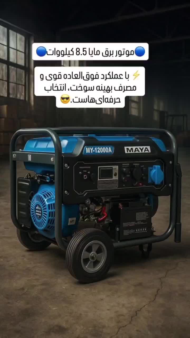 ژنراتور و موتور برق مناسب نانوایی ۸.۵ کیلووات|ماشینآلات صنعتی|اردبیل, |دیوار