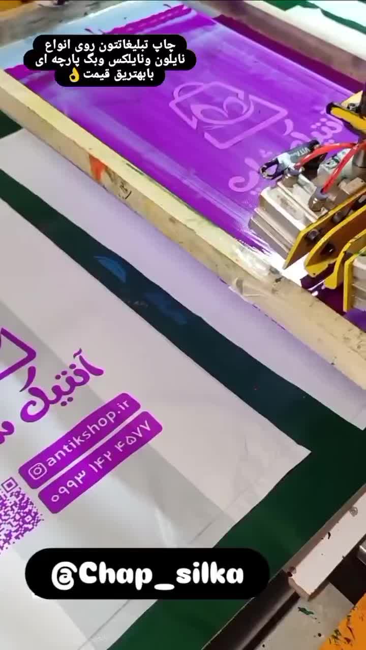 چاپ تبلیغات روی نایلون وبگ پارچه ای|خدمات پیشه و مهارت|کاشمر, |دیوار