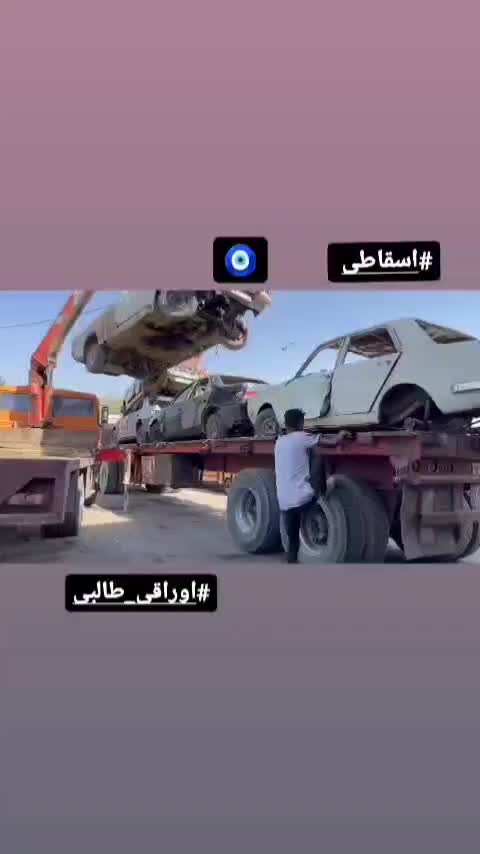 مرکز اسقاط خودرو های تصادفی از رده خارج وسند لاشه|خدمات موتور و ماشین|اصفهان, الهیه|دیوار