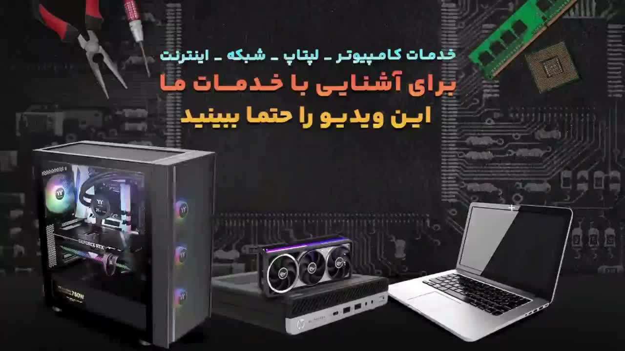 خدمات کامپیوترتعمیرات لپ تاپ،شبکه نصب ویندوز درمحل|خدمات رایانه‌ای و موبایل|تهران, نارمک|دیوار