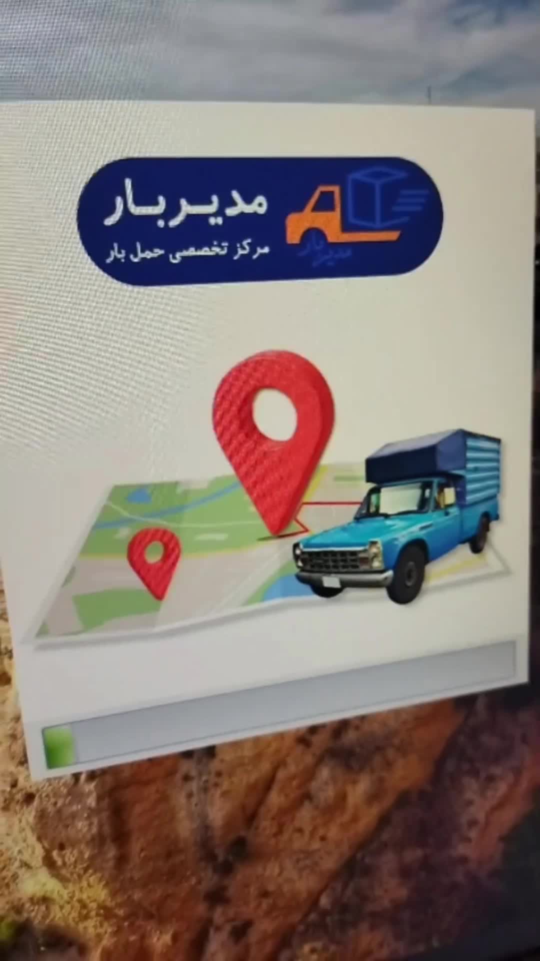 شرکت باربری مدیربار اسباب کشی خاور نیسان شهرستان|خدمات حمل و نقل|مشهد, آزادشهر|دیوار