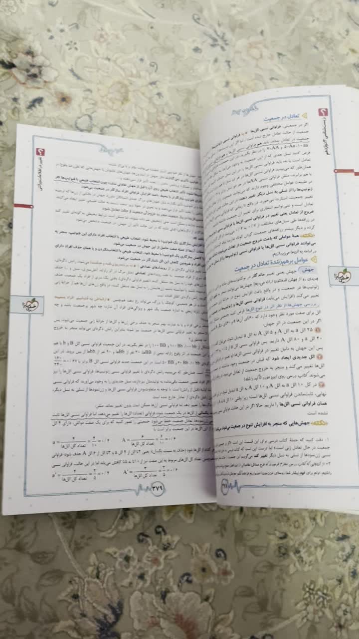 زیست دوازدهم خیلی سبز|کتاب و مجله آموزشی|شاهینشهر, دکتر حسابی|دیوار