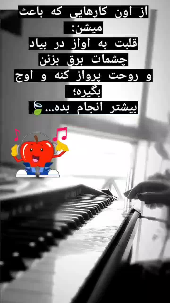 اموزش ارگنوازی برای کودکان و نوجوانان|خدمات آموزشی|اندیشه, اندیشه فاز ۴|دیوار