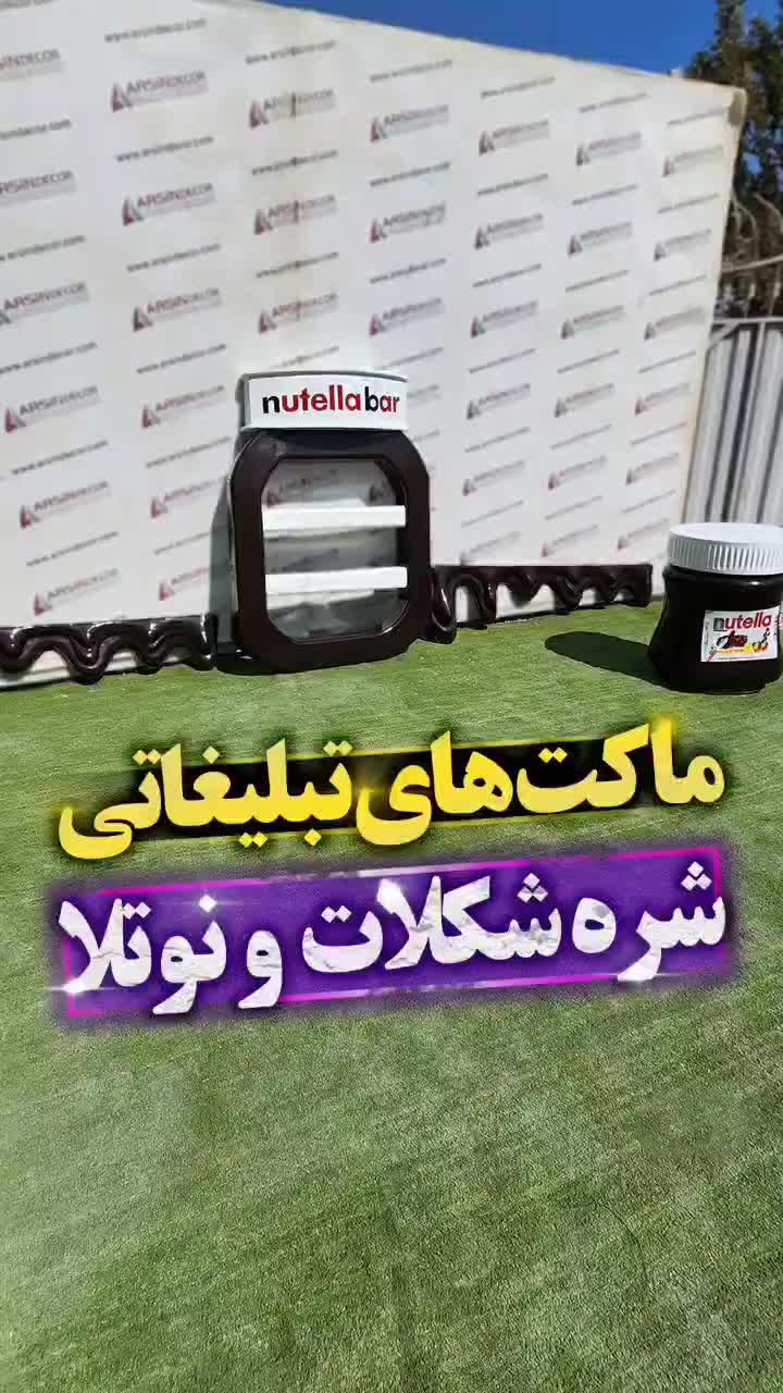 ماکت شکلات و ماکت نوتلا|کافی‌شاپ و رستوران|تهران, جنت‌آباد مرکزی|دیوار