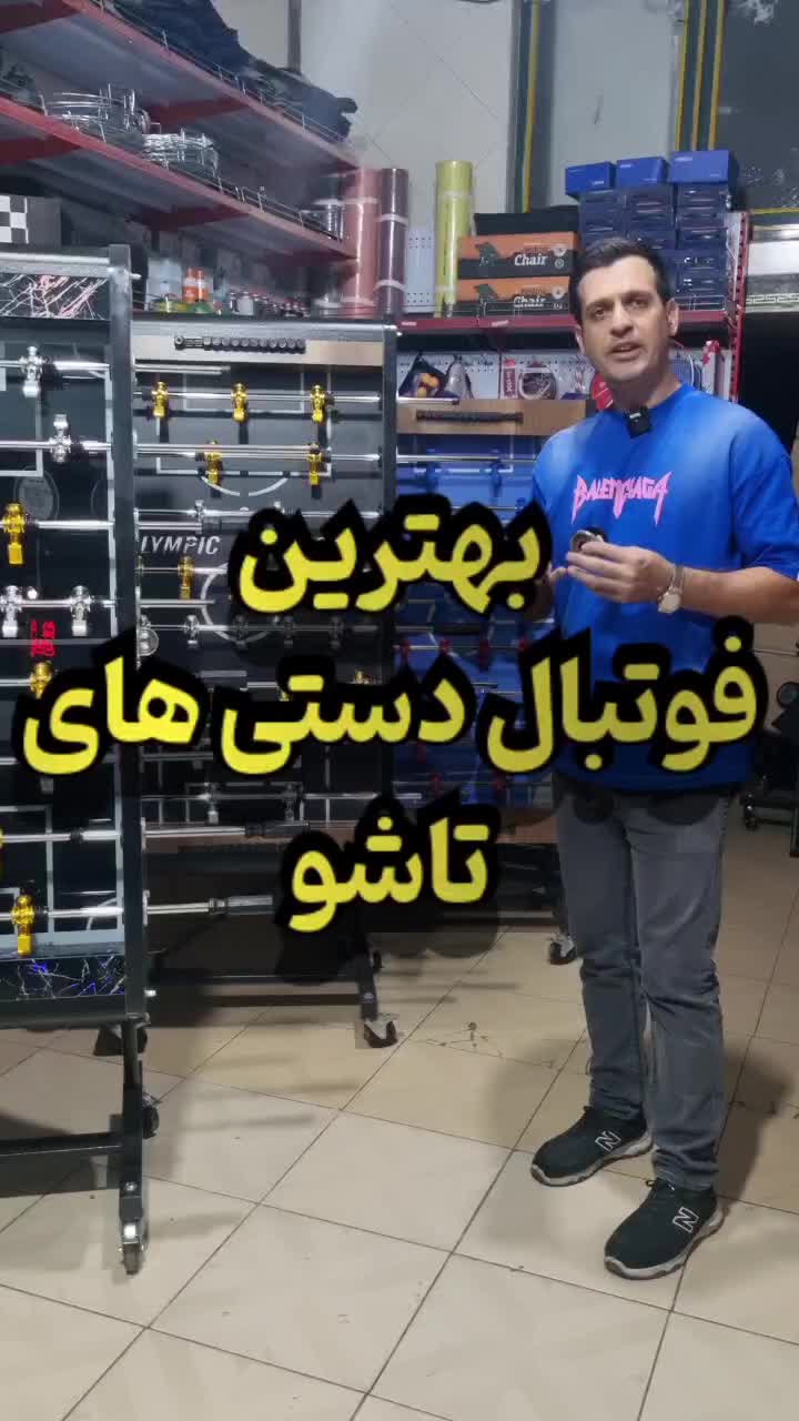 میز فوتبال دستی و پینگ پنگ پونگ . و ایرهاکی|ورزش‌های توپی|تهران, یافت آباد جنوبی|دیوار