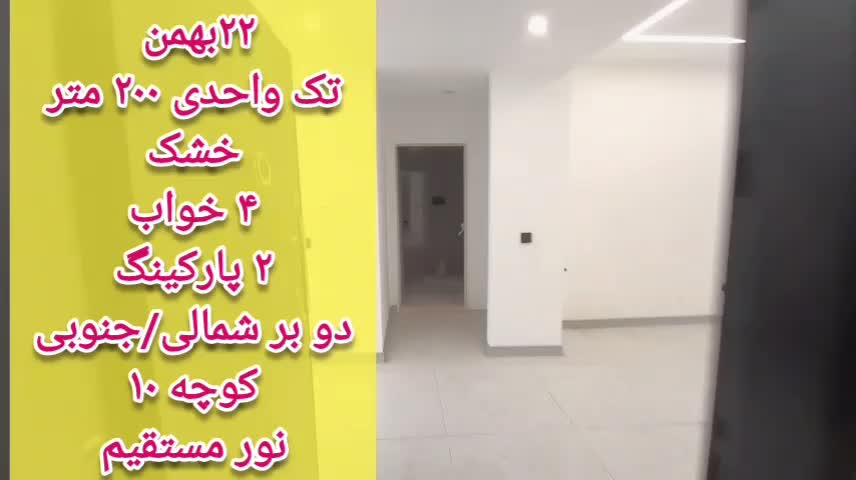 ( ۲۲بهمن نزدیک وحدت ) ۲۰۰متر ۲پارکینگ ۴خواب لاکچری|فروش آپارتمان|کرمانشاه, |دیوار