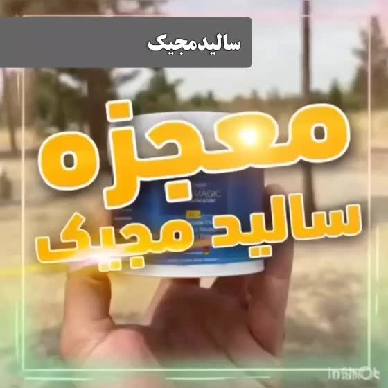 سالید مجیک|مواد شوینده و دستمال کاغذی|کیش, |دیوار
