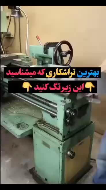 استخدام تراشکار ماهر|استخدام صنعتی، فنی، مهندسی|کرمان, |دیوار