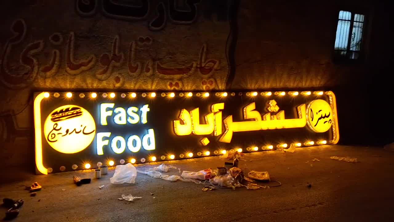تابلو مغازه ، چلنیوم ، ال ای دی ، نئون ،تابلوسازی|خدمات پیشه و مهارت|همدان, |دیوار