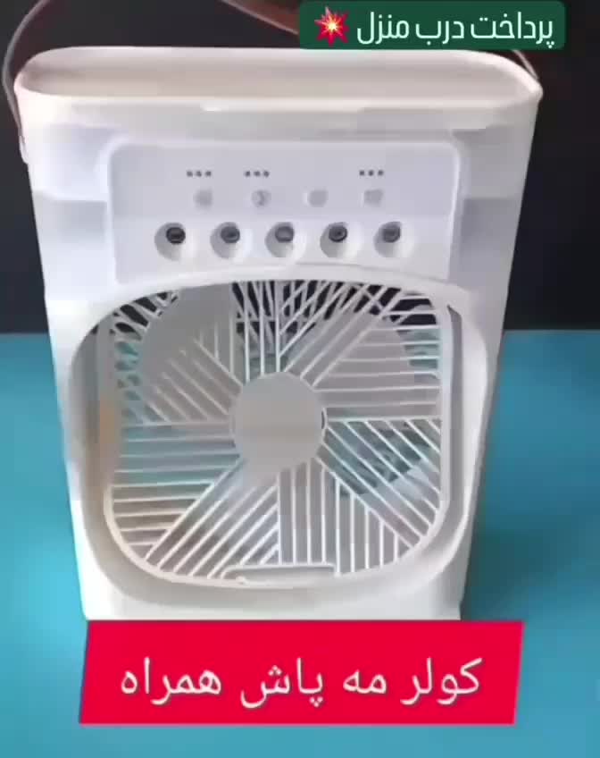 پنکه|پنکه و تصفیه‌کنندهٔ هوا|دزفول, |دیوار