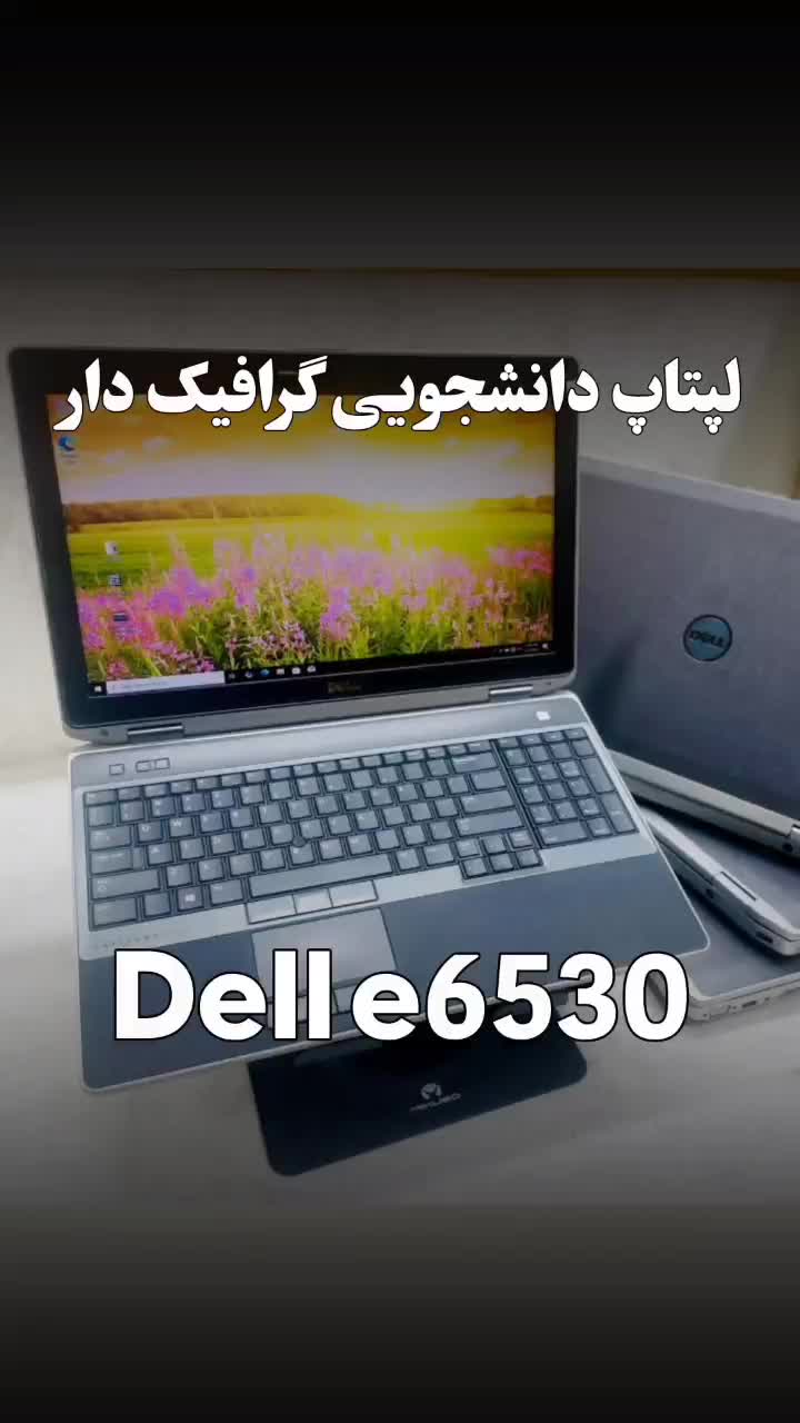 لپتاپ دانشجویی گرافیک دار فول پورت دل ۶۵۳۰|رایانه همراه|اهواز, نادری|دیوار
