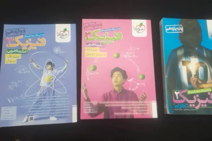 کتاب‌های تست فیزیک خیلی سبز رشته تجربی|کتاب و مجله آموزشی|اهواز, کوی آغاجاری|دیوار