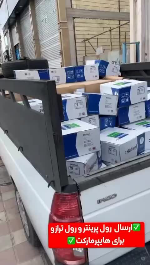 پرینتر‌کاغذ ، رول فیش پرینتر کاغذ پرینتر|پرینتر، اسکنر، کپی، فکس|رشت, رودباری|دیوار