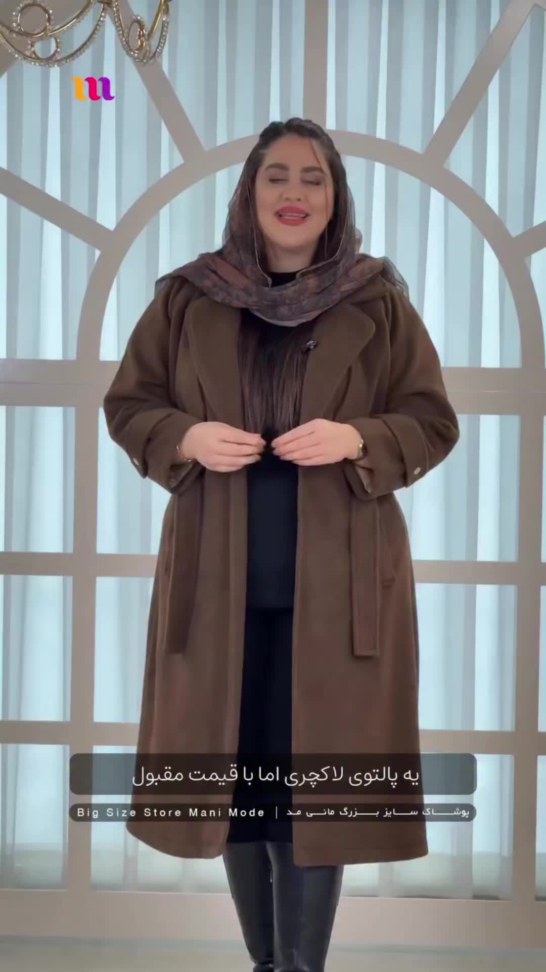 پالتو موهر|لباس|اندیشه, اندیشه فاز ۱|دیوار