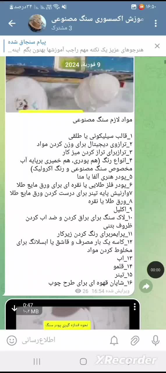 دوره مجازی رایگان سنگ مصنوعی|صنایع دستی و سایر لوازم تزئینی|صحنه, |دیوار